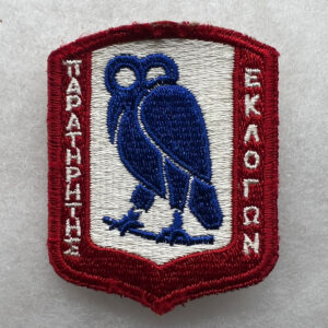 WW2 US Greek Elections Patch